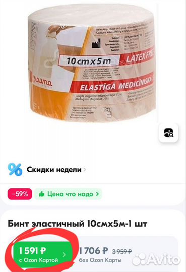 Бинт компрессионный 