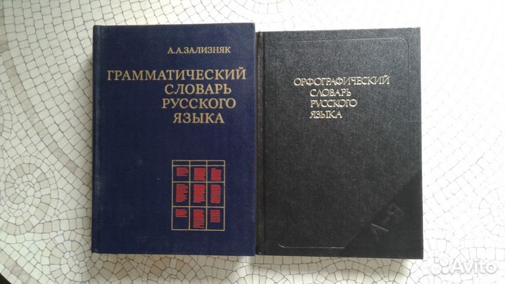 Книги.Словари