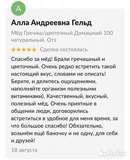 Мёд липа/греч/цвет Домашний 100 натуральный 2023