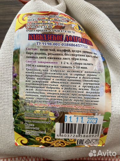 Травяной чай сбор кавказский остатки