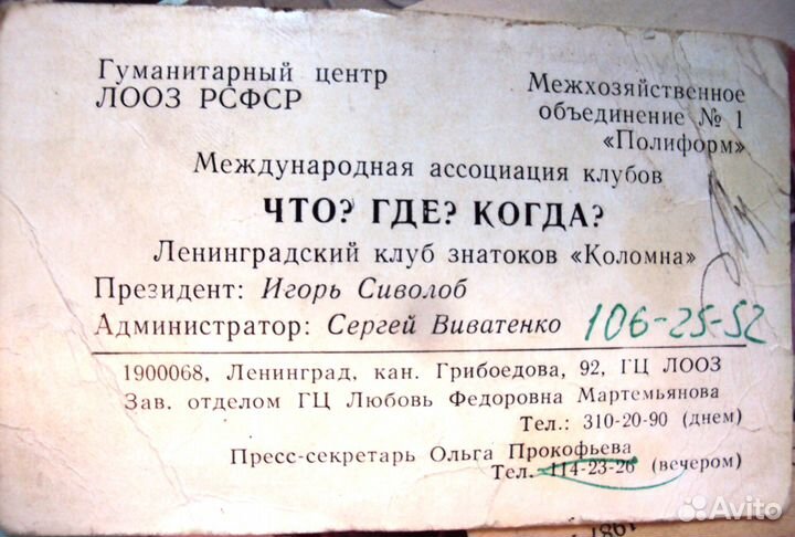 Визитная карточка клуба Что Где Когда