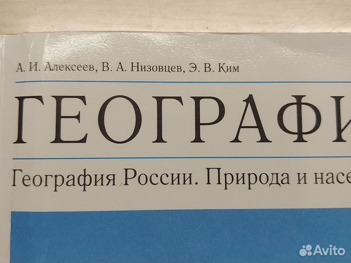 Учебник по географии 8 класс