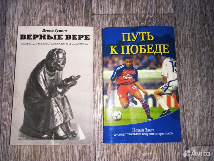Христианские книги