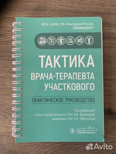 Тактика врача терапевта участкового