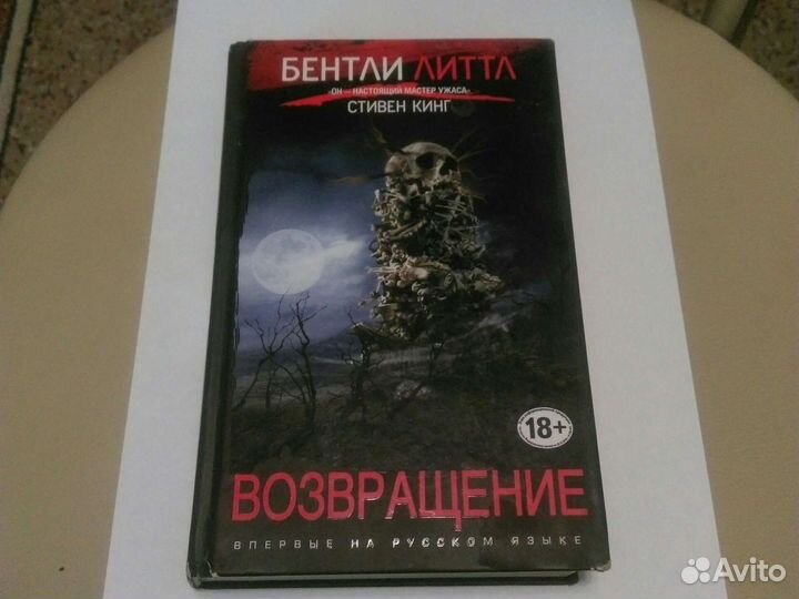 Книга Бентли Литтл 