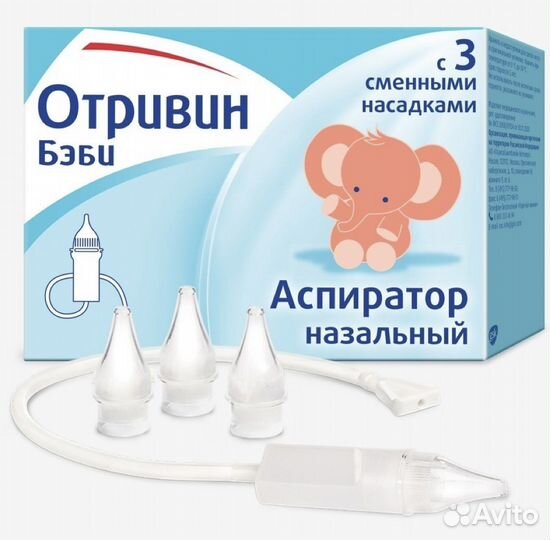 Аспиратор Отривин