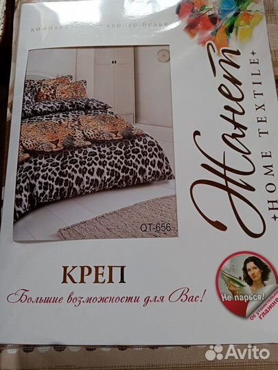 Постельное белье