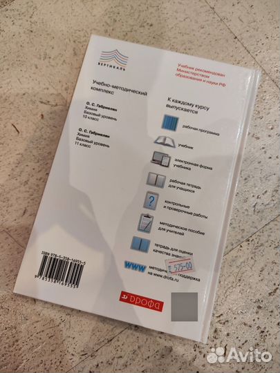 Учебник по химии 10 класс габриелян