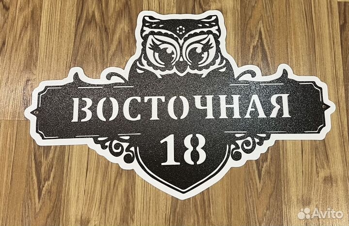 Адресная табличка