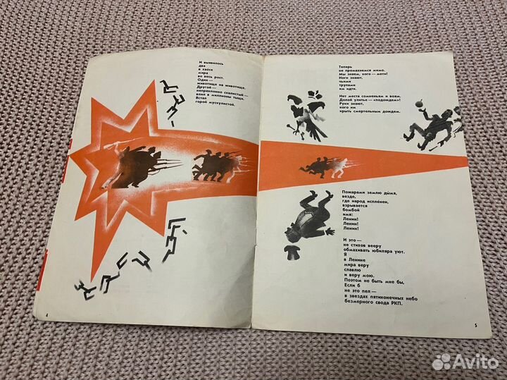 Капитан Земли. Стихи. Худ. Савельев. 1977