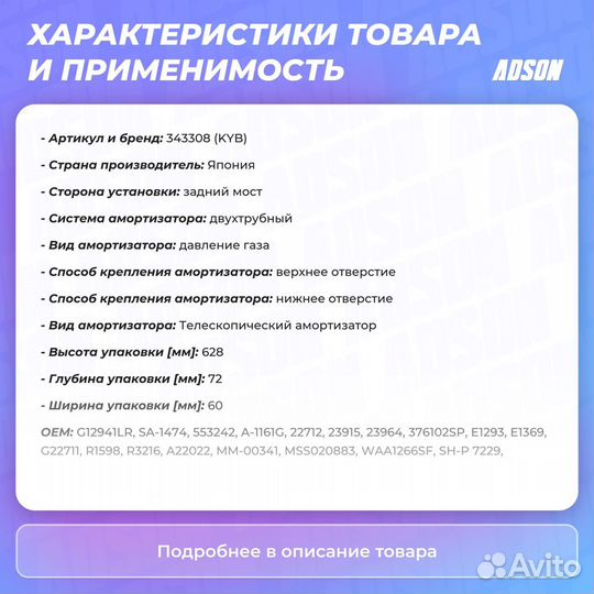 Амортизатор - Excel-G задний правый / левый KYB