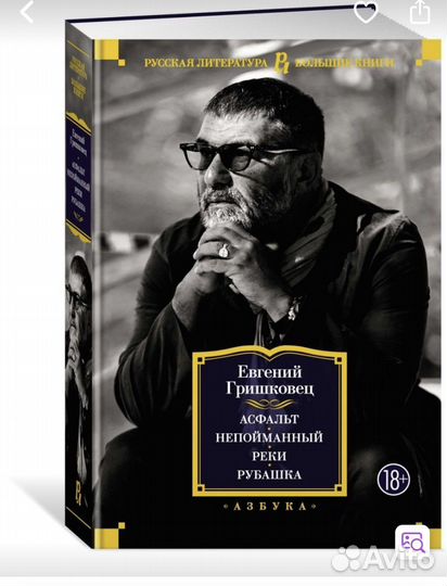 Книга Евгений Гришковец