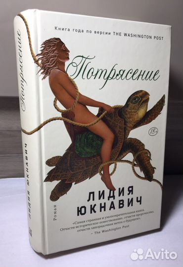 Лидия Юкнавич. Потрясение