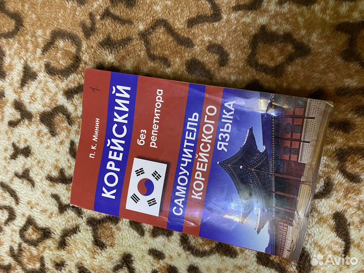 Учебник корейского языка