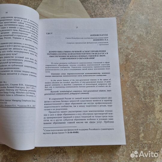 Развитие детско-взрослых сообществ в условиях мног