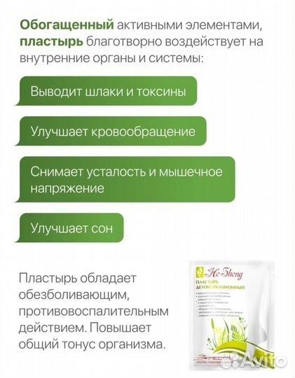 Детоксикационный пластырь Мейтан