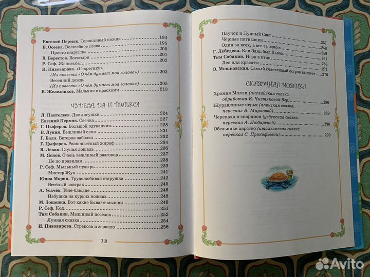 Большая хрестоматия для начальной школы