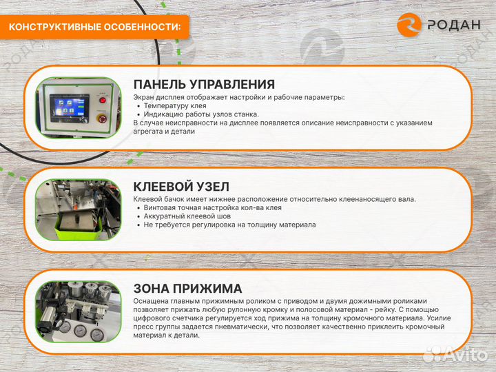 Кромкооблицовочный станок Compact H355