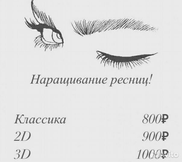 Наращивание ресниц на дому