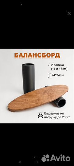 Балансборд