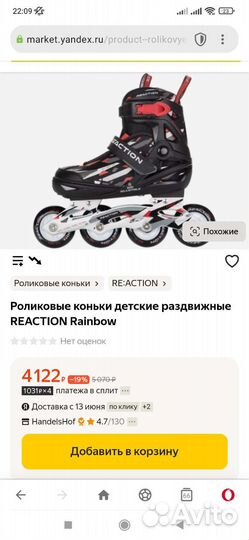 Коньки роликовые reaction 26-31р