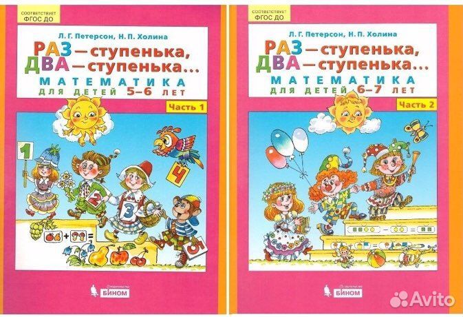 Подготовка к школе. Занятия для младших школьников