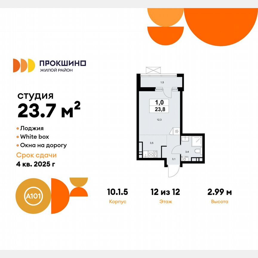 Квартира-студия, 23,7 м², 12/12 эт.