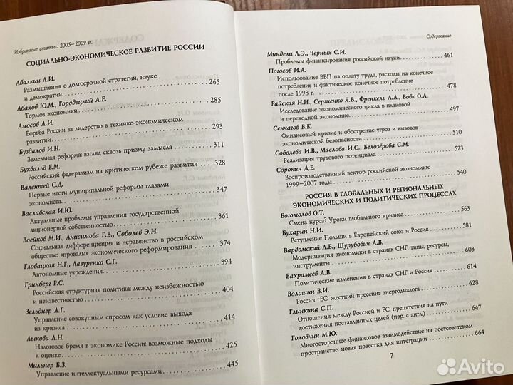 Избранные статьи института экономики ран