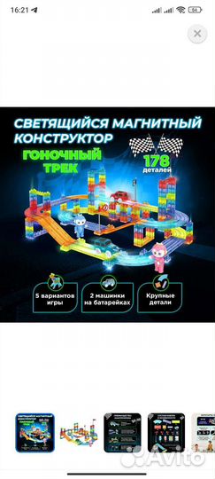 Трек магнитный с машинками новый