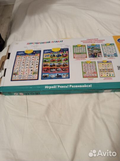 Говорящая азбука плакат