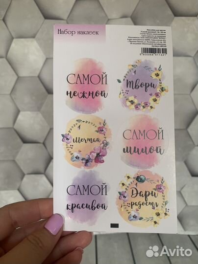 Наклейки для цветов