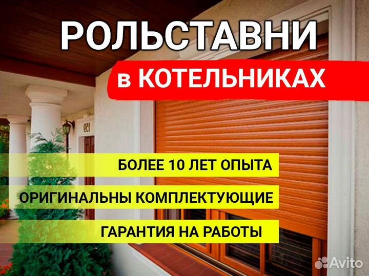 Рольставни с гарантией