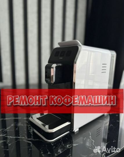 Ремонтирую кофемашину