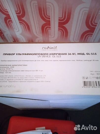 Лампа для маникюра