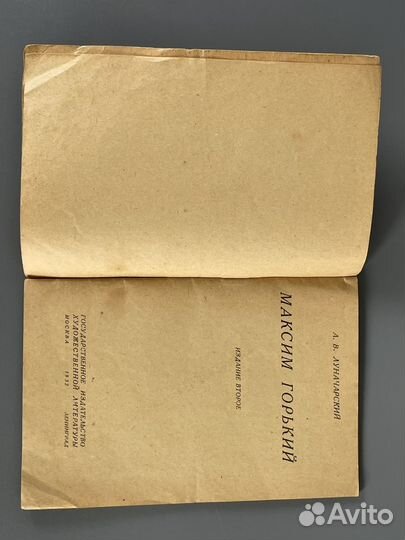1932г Книга Максим Горький А. В. луначарский