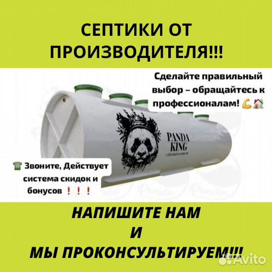 Септик купить для дома