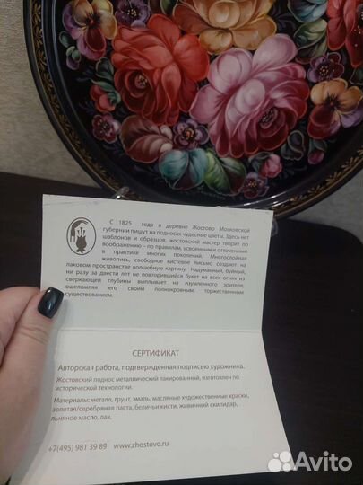 Жостовский поднос