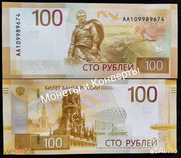 100 рублей 2022 Ржев, новый вид, банкнота пресс