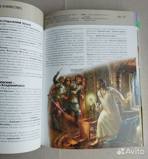 Книга История России полная энциклопедия