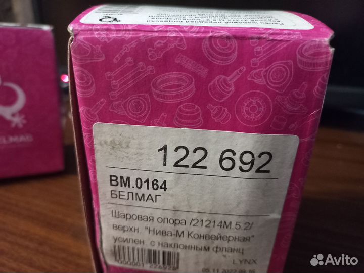 Шаровая опора 21214М