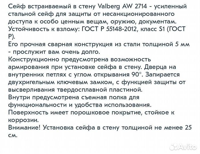Сейф AW2714