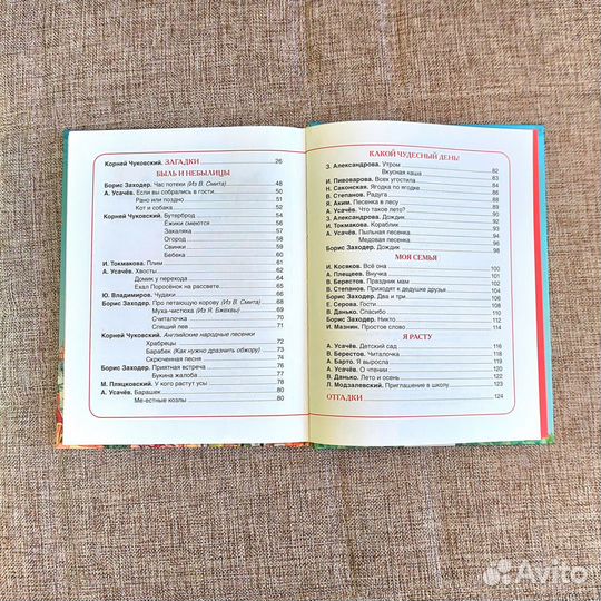 100 стихов для детского сада