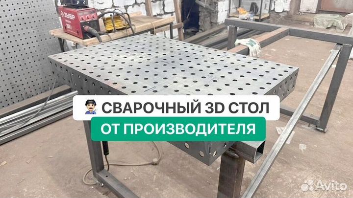 Сварочный стол 3D / Собственное производство