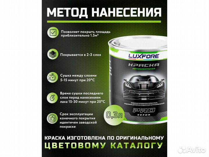 Краска Luxfore 0,3л. (Hyundai ZLB Bronze)