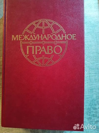 Правовая литература