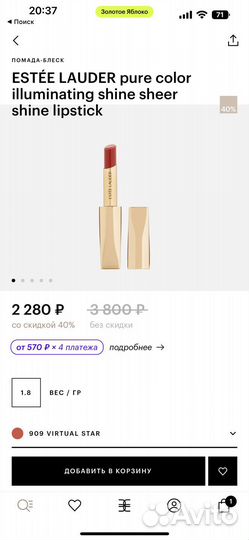 Помада Estee Lauder