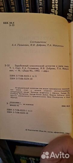 Зарубежный классический детектив в пяти томах
