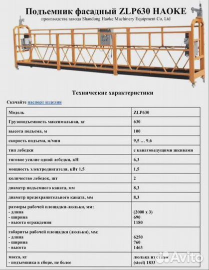 Фасадный подъемник
