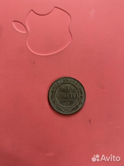 1 копейка 1895 спб