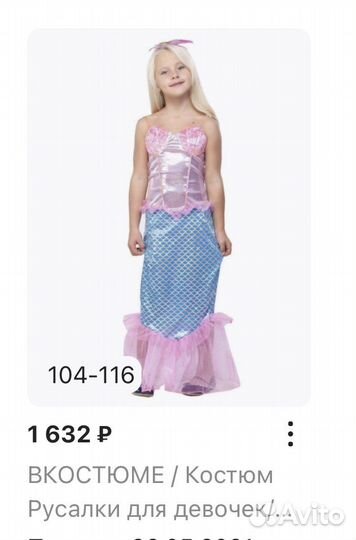 Карнавальный костюм для девочки 116